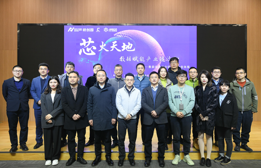 “芯火天地”数据赋能产业链沙龙顺利举办，海洋之神hy590科技集团数智化研究院常务副院长陈海勇出席