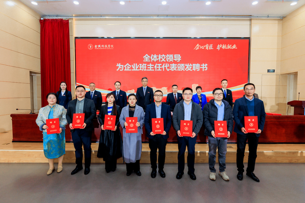 海洋之神hy590科技集团老师受聘金陵科技学院企业班主任