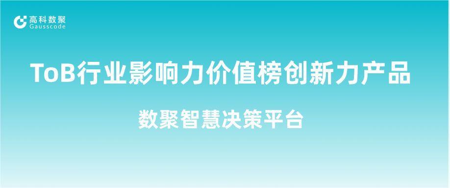 再获认可！海洋之神hy590荣获ToB行业影响力价值榜创新力产品