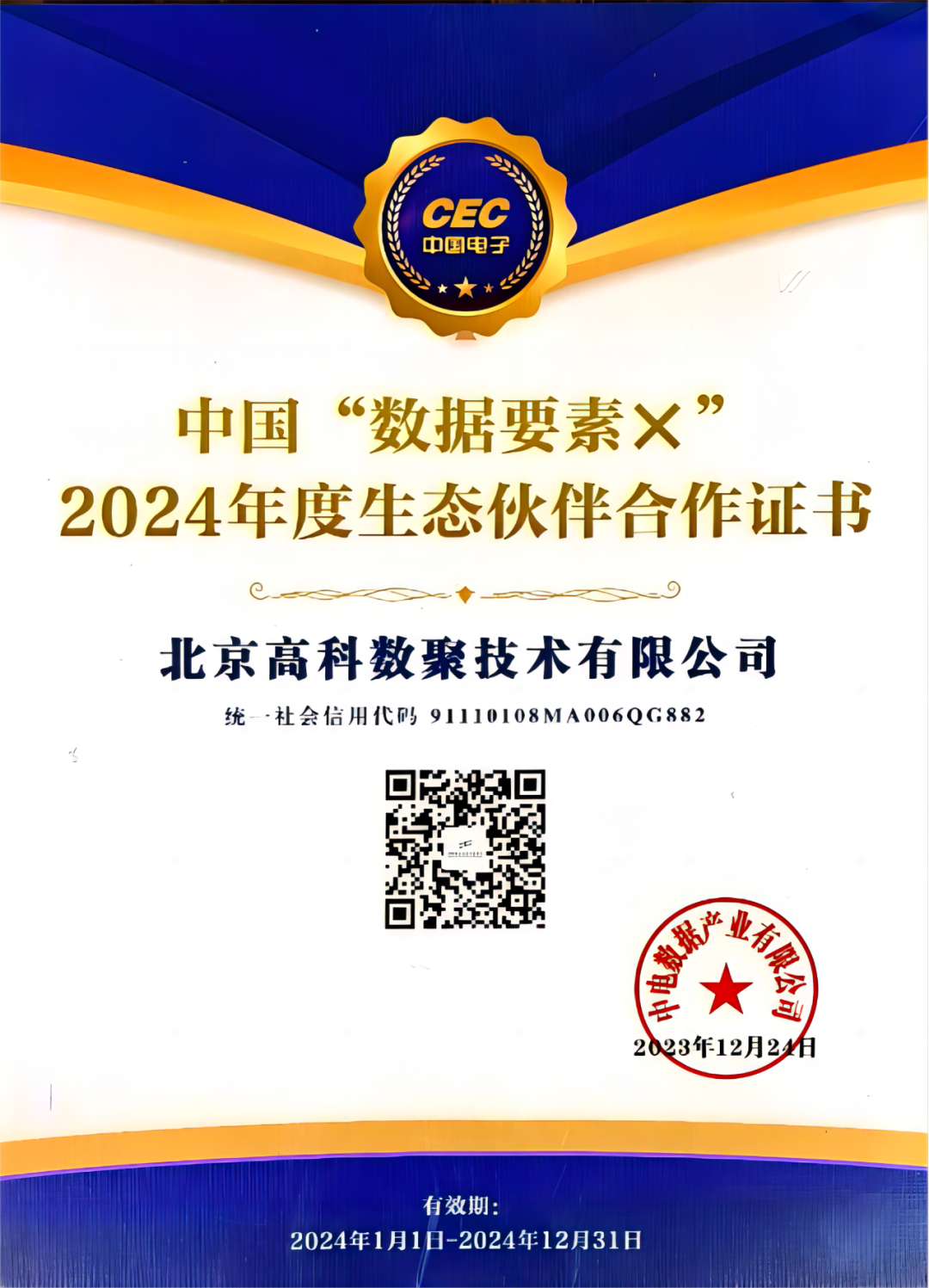 海洋之神hy590成为中国“数据要素×”生态合作伙伴
