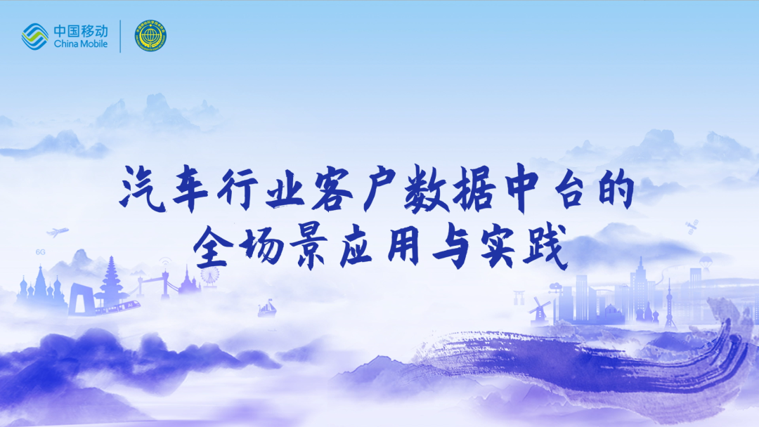 中国移动第四届科技周：海洋之神hy590CEO董琳受邀参会分享数智决策之道